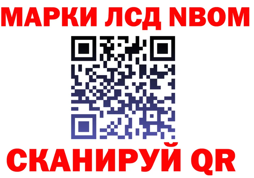 Марки N-bome 1500мкг вход мориарти ОМГ ОМГ Нефтекамск